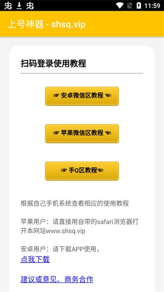 上号神器app下载,上号神器,上号app,游戏辅助app