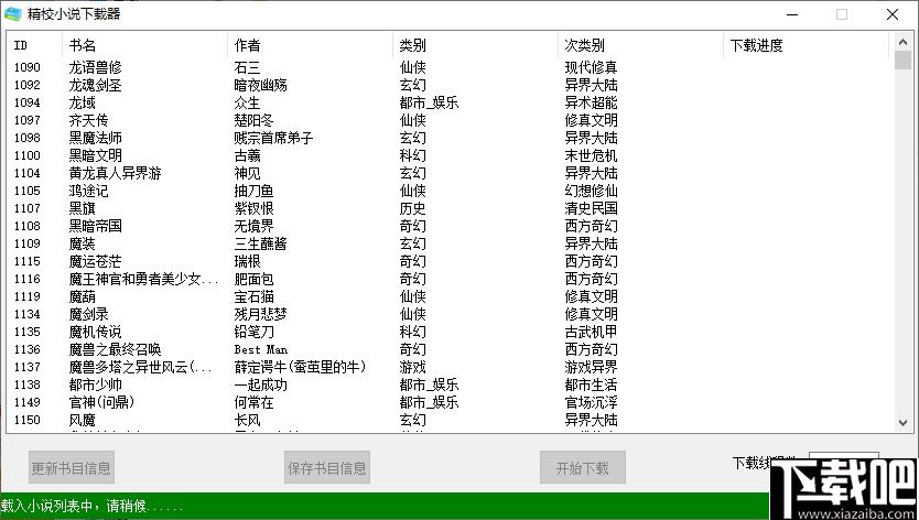 精校小说下载器下载,批量小说下载