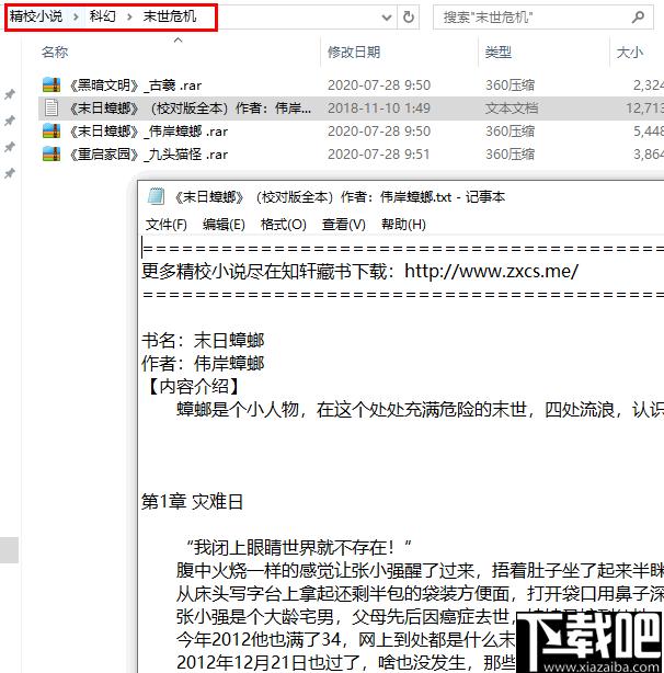 精校小说下载器下载,批量小说下载