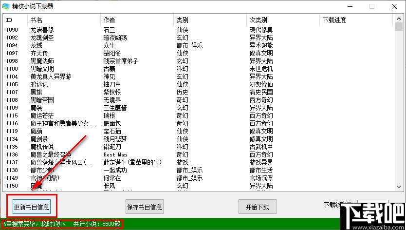 精校小说下载器下载,批量小说下载