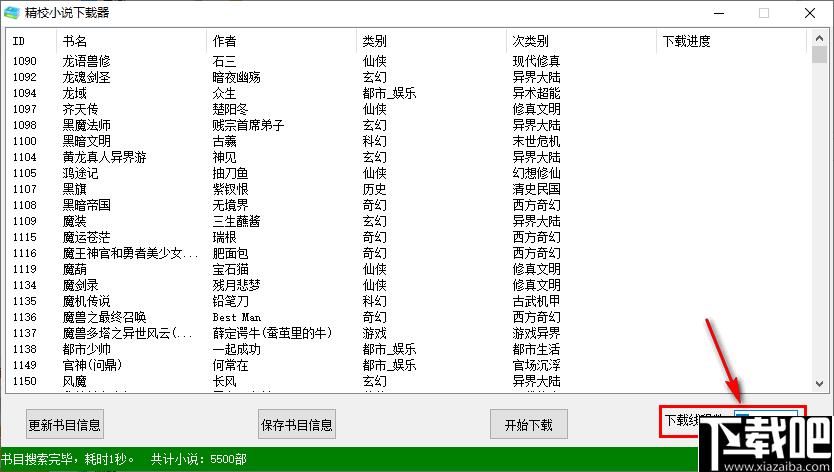 精校小说下载器下载,批量小说下载