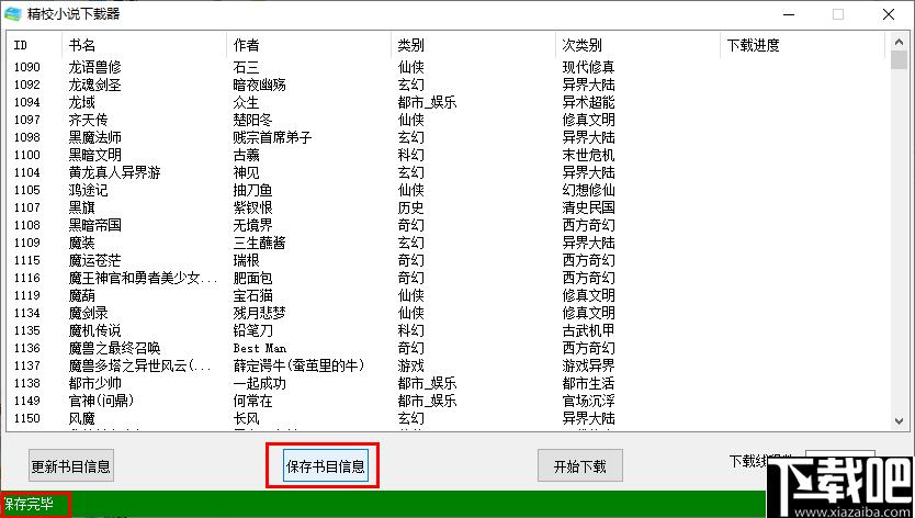 精校小说下载器下载,批量小说下载