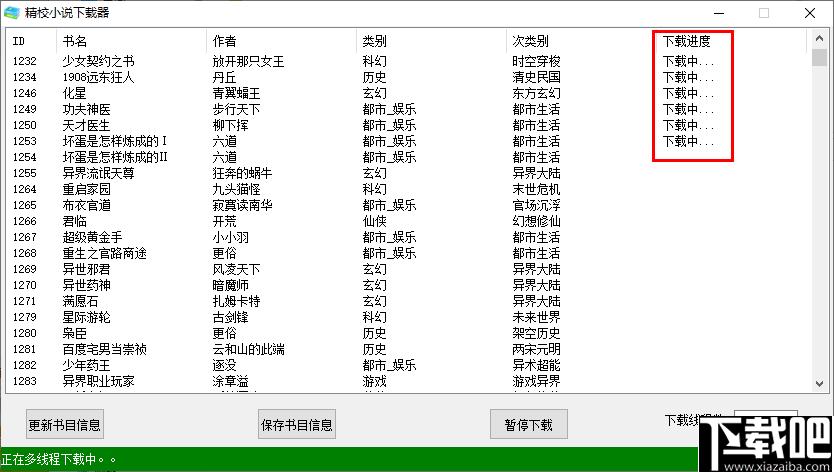 精校小说下载器下载,批量小说下载