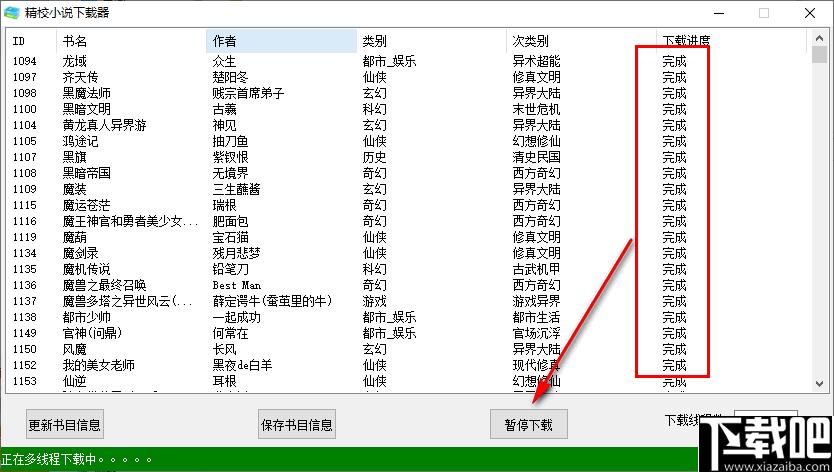 精校小说下载器下载,批量小说下载