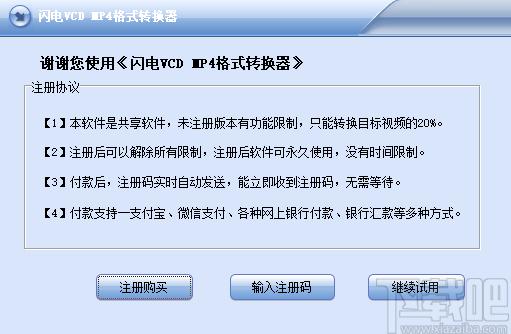 闪电VCD MP4格式转换器下载,闪电VCD MP4格式转换器