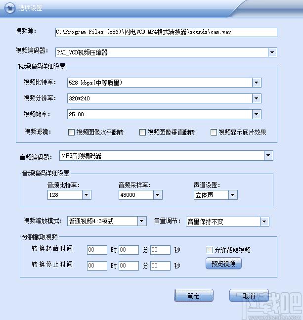 闪电VCD MP4格式转换器下载,闪电VCD MP4格式转换器