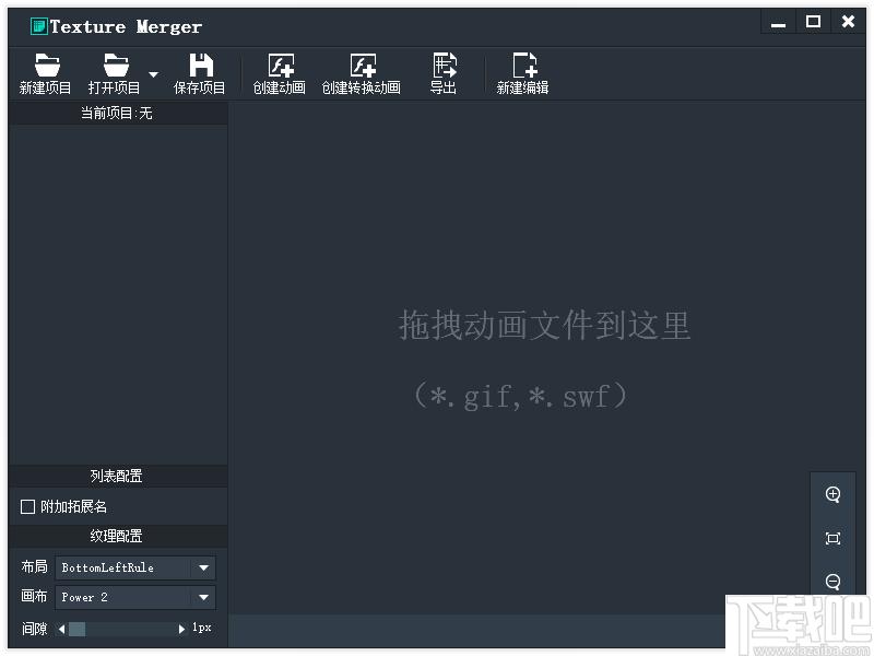 Texture Merger下载,动画转换,游戏制作