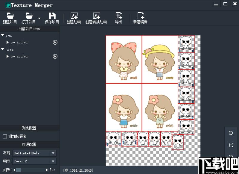 Texture Merger下载,动画转换,游戏制作