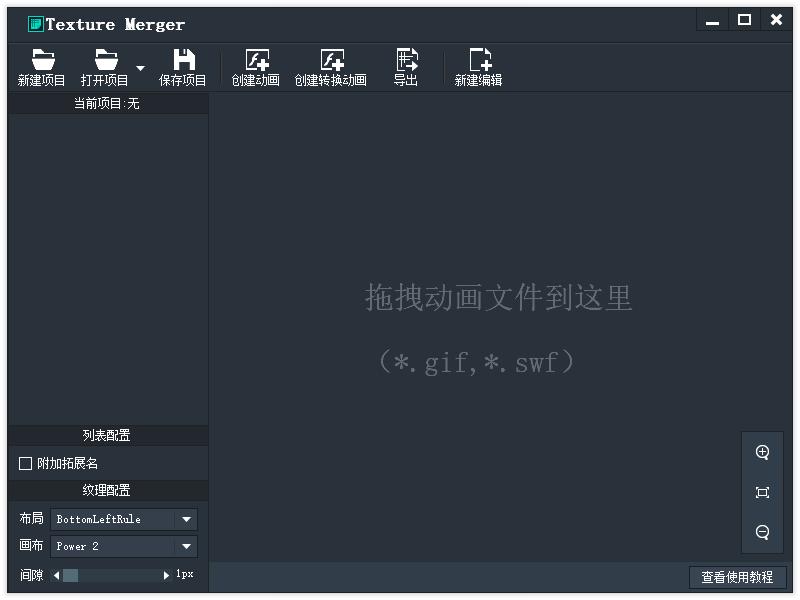 Texture Merger下载,动画转换,游戏制作