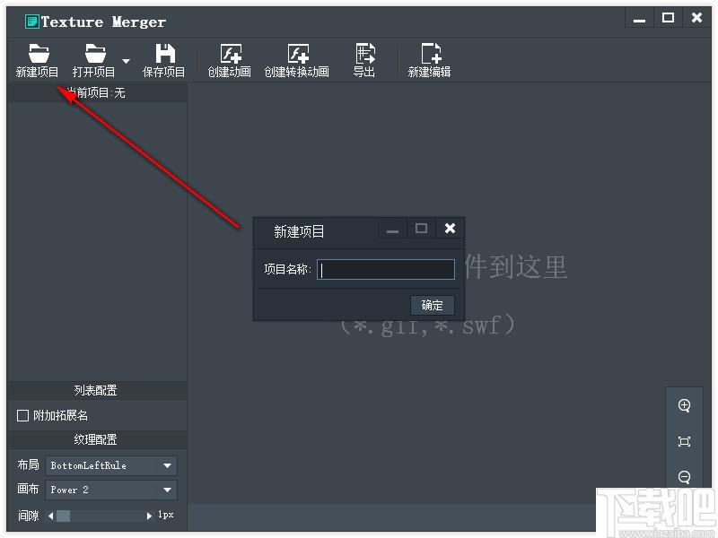 Texture Merger下载,动画转换,游戏制作