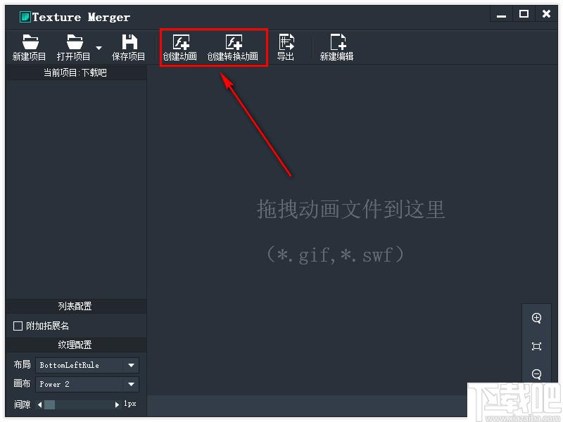 Texture Merger下载,动画转换,游戏制作