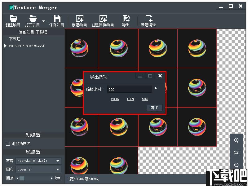 Texture Merger下载,动画转换,游戏制作