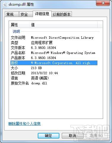 dcomp.dll,dcomp.dll下载,dcomp.dll官方版