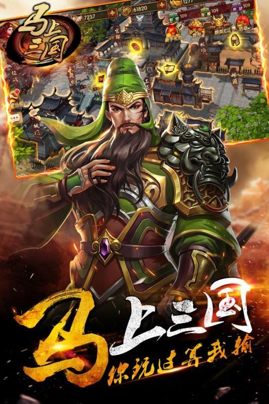 马上三国果盘手游下载,三国手游,策略手游,果盘手游,马上三国