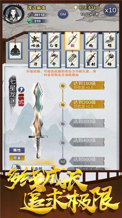 神兵大师手机版下载,神兵大师,国风游戏,点击游戏