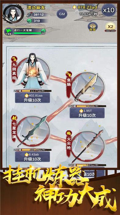 神兵大师手机版下载,神兵大师,国风游戏,点击游戏