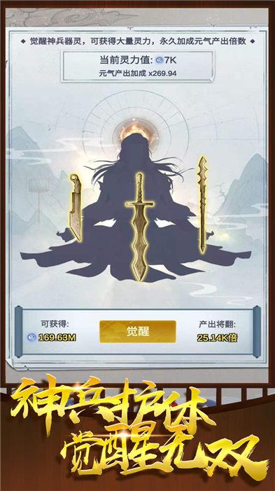 神兵大师手机版下载,神兵大师,国风游戏,点击游戏