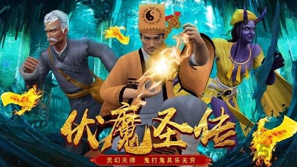 伏魔圣传官方版(暂未上线),伏魔圣传,国风手游,玄幻手游