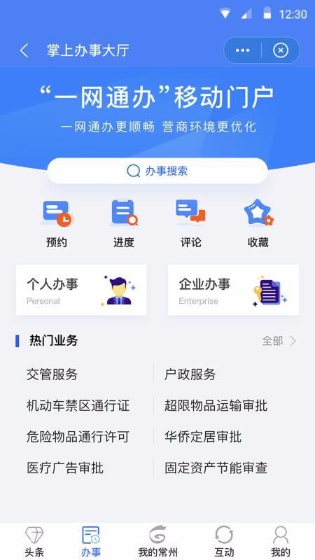 我的常州app下载,我的常州安卓版