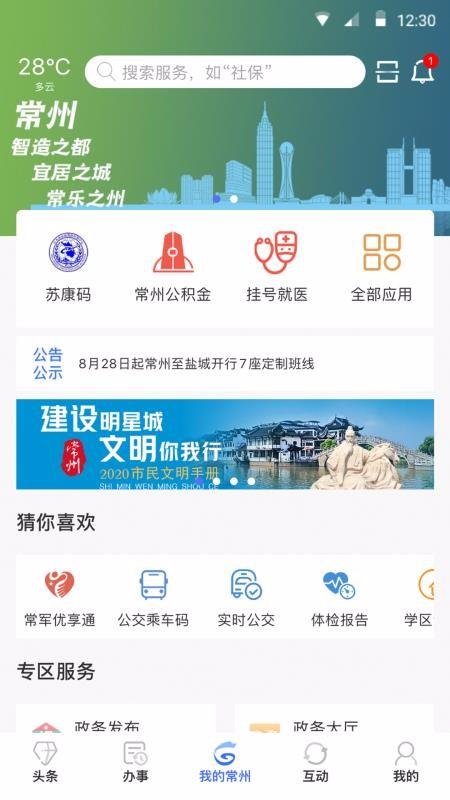 我的常州app下载,我的常州安卓版