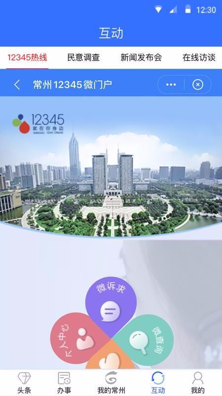 我的常州app下载,我的常州安卓版