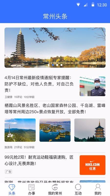 我的常州app下载,我的常州安卓版
