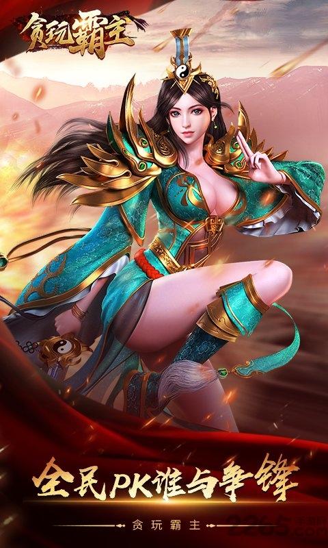 贪玩霸主bt版下载,贪玩霸主,传奇手游,pk手游