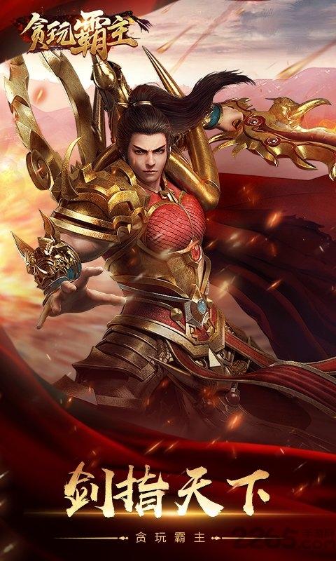 贪玩霸主bt版下载,贪玩霸主,传奇手游,pk手游