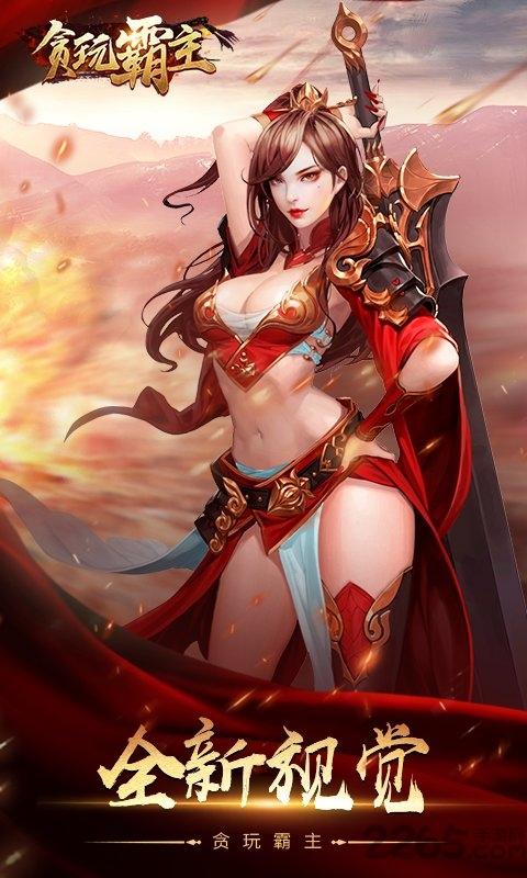 贪玩霸主bt版下载,贪玩霸主,传奇手游,pk手游