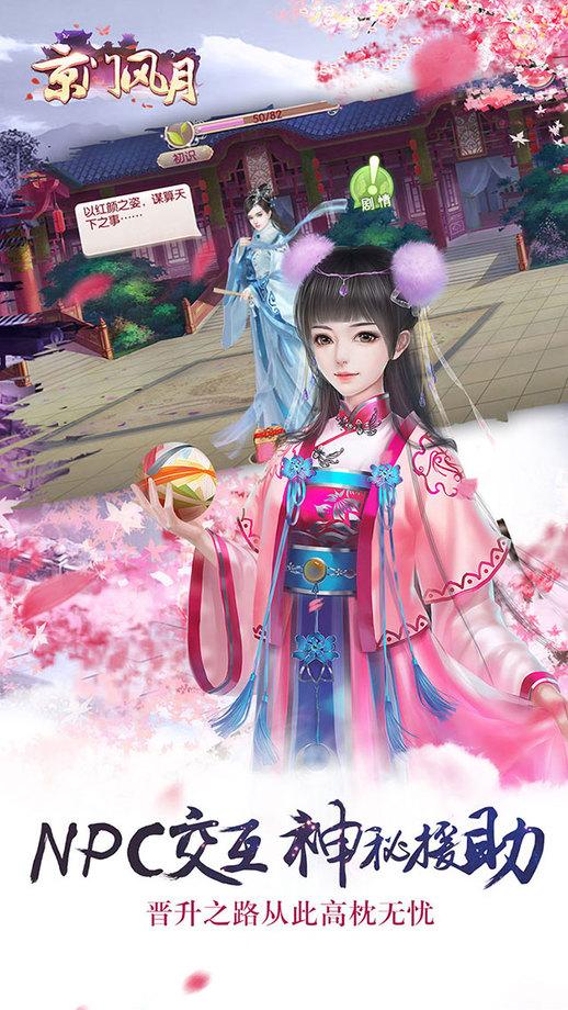 京门风月手游360版下载,京门风月,宫廷手游,宫斗手游