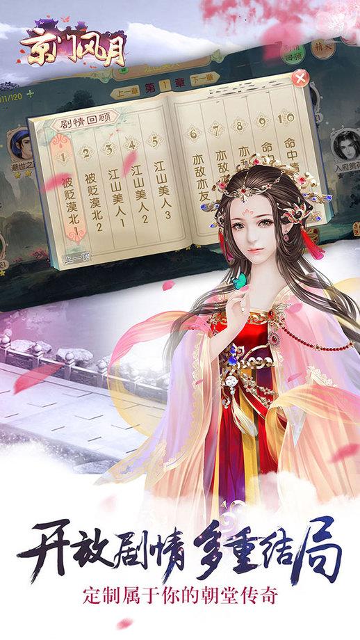 京门风月手游360版下载,京门风月,宫廷手游,宫斗手游