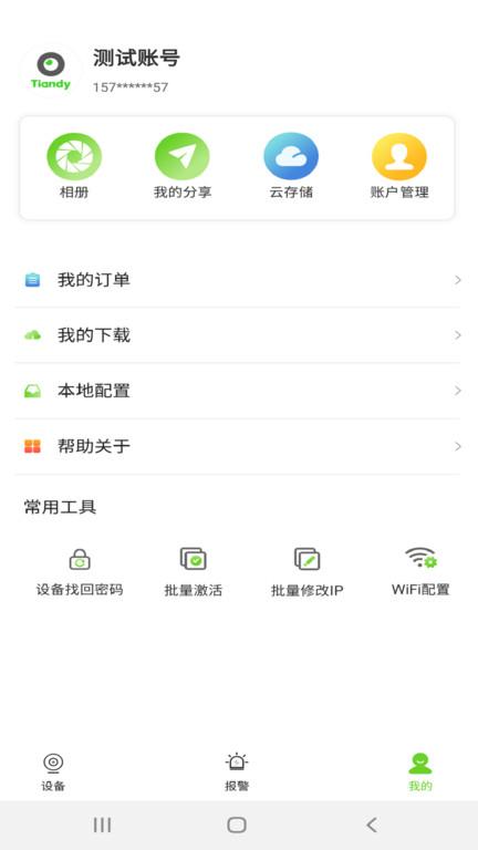 天地伟业摄像头监控软件下载,天地伟业,监控app