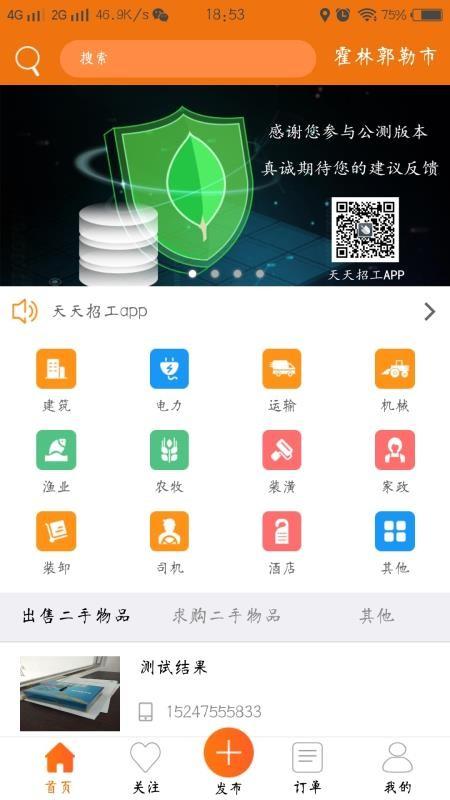天天招工app下载,天天招工安卓版