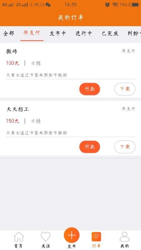 天天招工app下载,天天招工安卓版