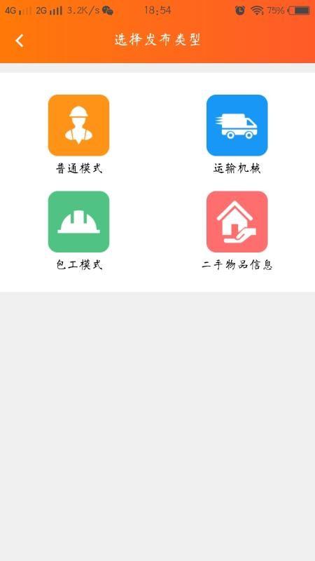 天天招工app下载,天天招工安卓版