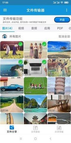 文件传输器下载