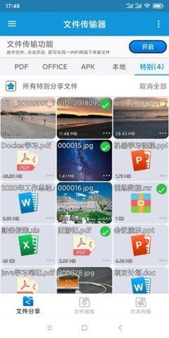 文件传输器下载