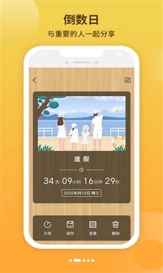 倒数恋爱纪念日下载