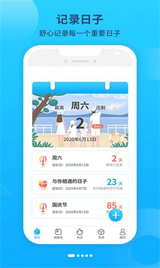 倒数恋爱纪念日下载
