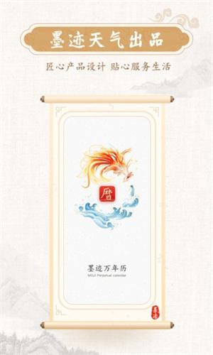 墨迹万年历去广告下载