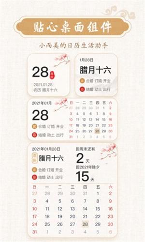 墨迹万年历去广告下载