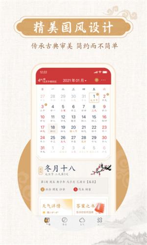 墨迹万年历去广告下载