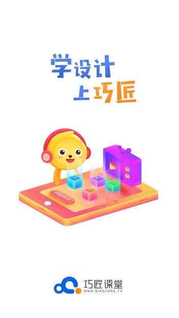 巧匠课堂官方版下载,巧匠课堂,课堂app,学习app,教育app