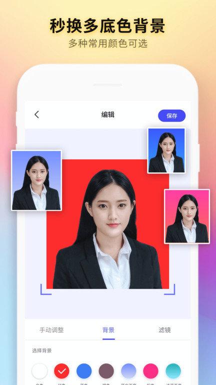 最美证件照制作免费软件下载,最美证件照制作免费,证件照app,拍照app
