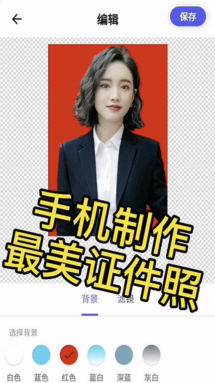 最美证件照制作免费软件下载,最美证件照制作免费,证件照app,拍照app