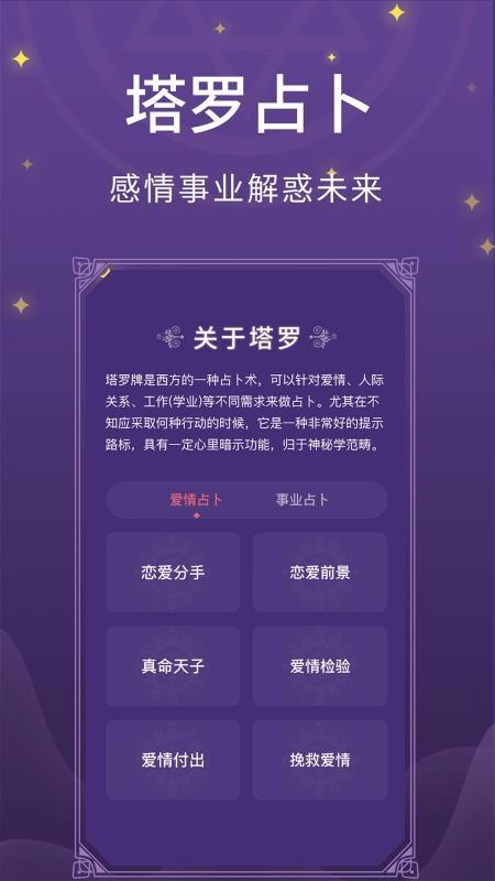 塔罗小子app下载,塔罗小子手机版