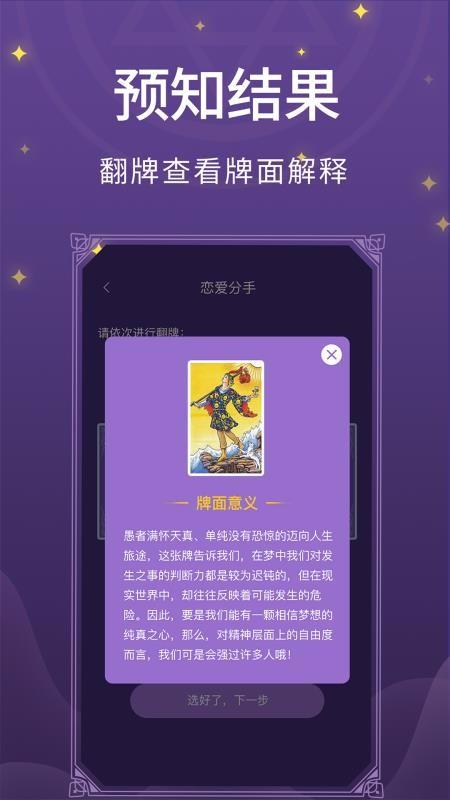 塔罗小子app下载,塔罗小子手机版