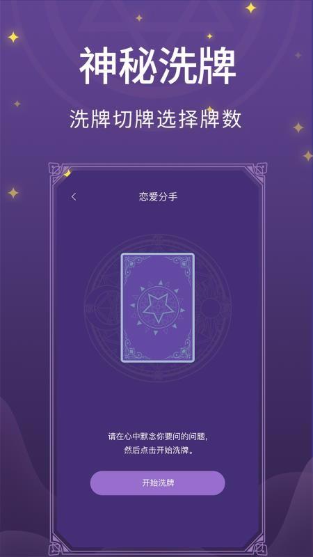 塔罗小子app下载,塔罗小子手机版