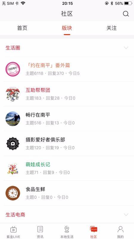 在南平app下载,在南平手机版
