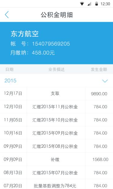 91公积金查询软件下载,91公积金,公积金app